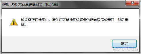 该设备正在使用中具有进程 ID 的应用程序System4停止删除_句柄