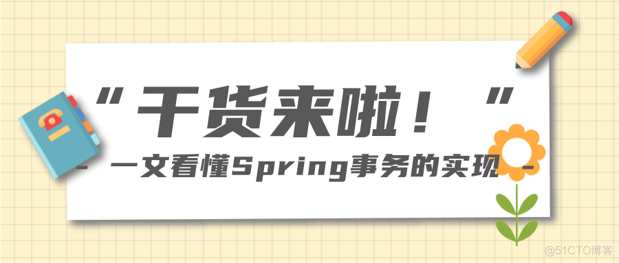 spring事务实现的原理_scala