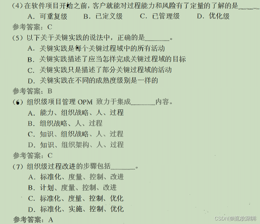 常见的devops成熟度模型_信息系统项目管理师_03