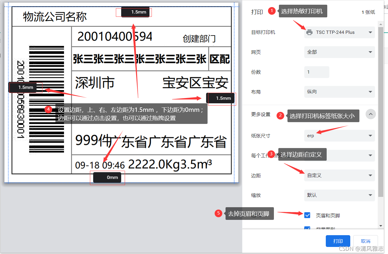 标签打印模版java开发_spring_02