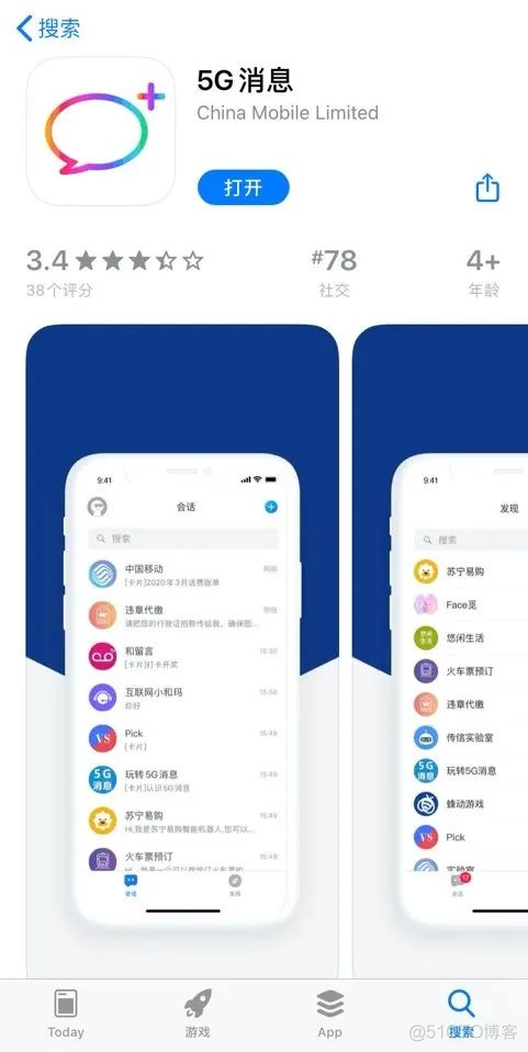 5G消息网络架构图_App_02