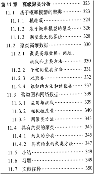 头歌数据挖掘聚类问题实验答案_聚类