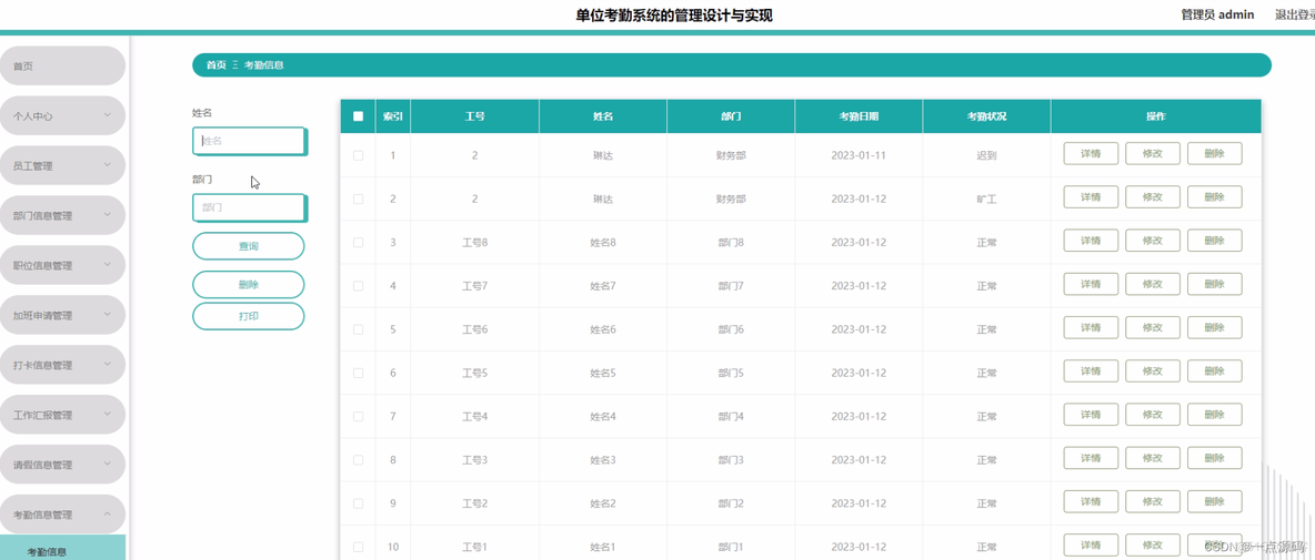 java中怎么编写统计打卡人数接口_后端_06