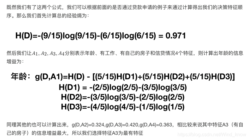 链式和随机森林结合_信息增益_07