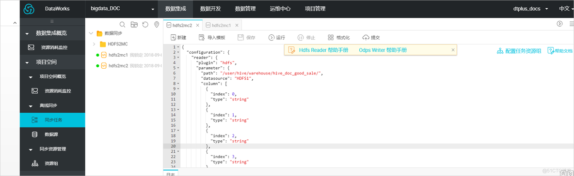 hadoop 同步元数据_大数据_17