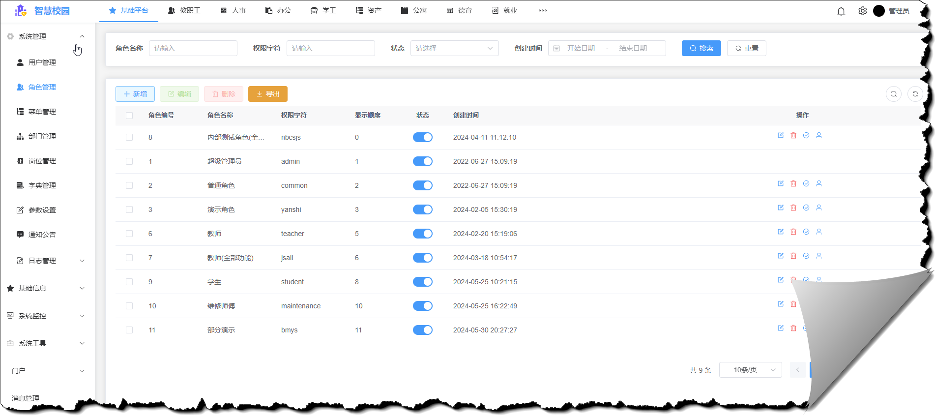 角色管理功能助你打造精准智慧校园系统_智慧校园