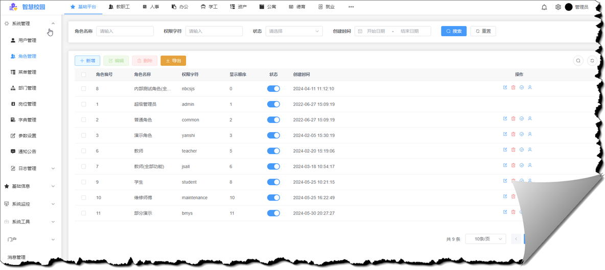 角色管理功能助你打造精准智慧校园系统_系统管理