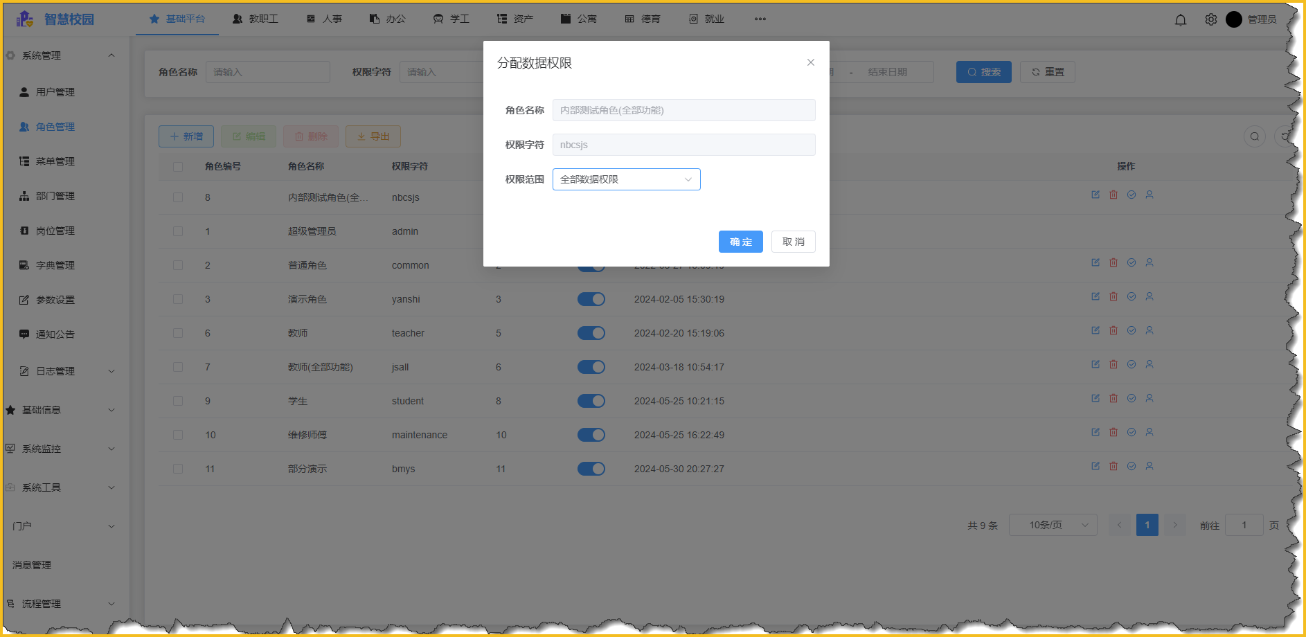 角色管理功能助你打造精准智慧校园系统_智慧校园_02