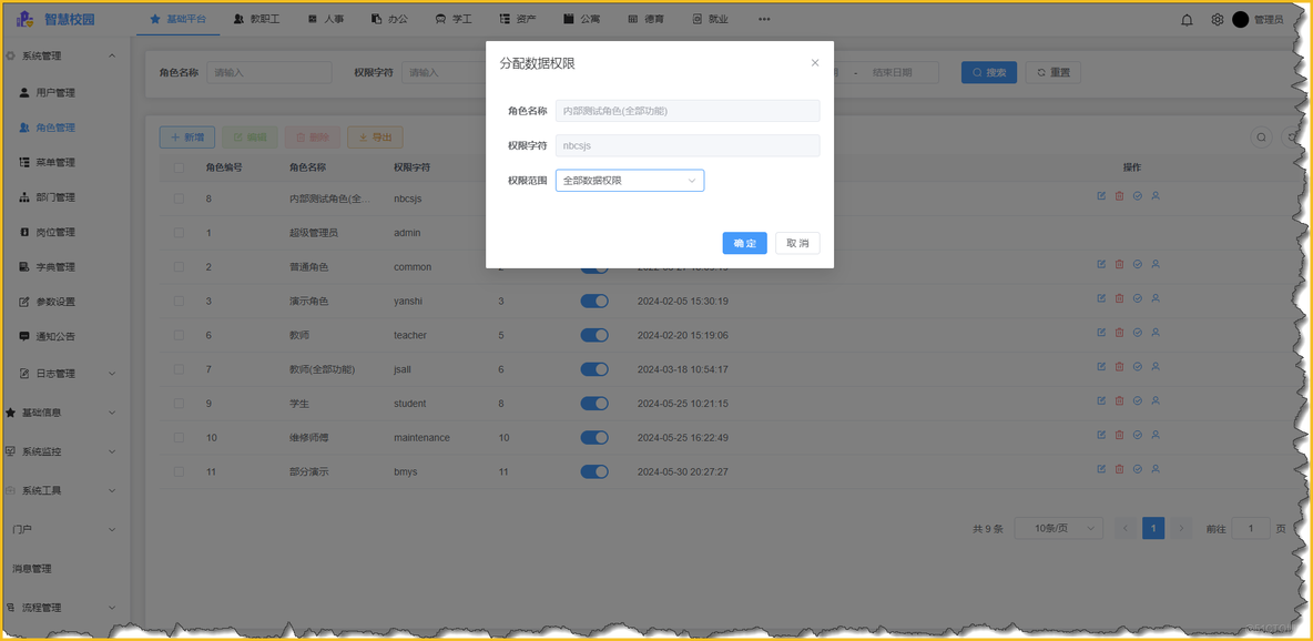 角色管理功能助你打造精准智慧校园系统_系统管理_02