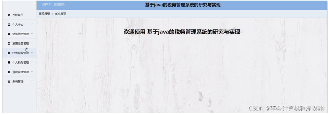 java财务发票管理系统_课程设计_03