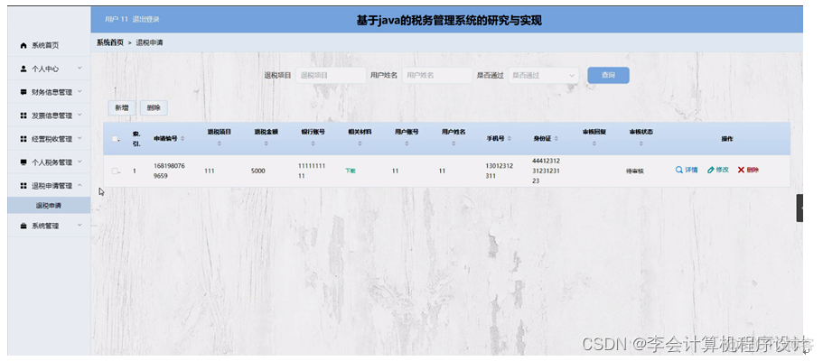 java财务发票管理系统_课程设计_09