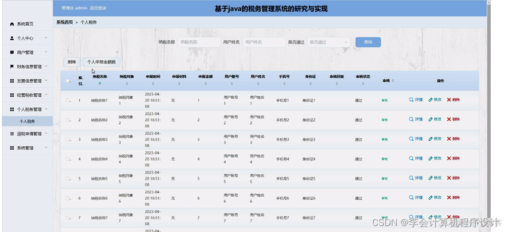 java财务发票管理系统_课程设计_17