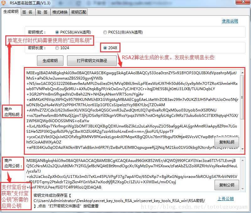 支付宝支付 应用公钥 支付宝公钥_支付宝支付 应用公钥 支付宝公钥_03