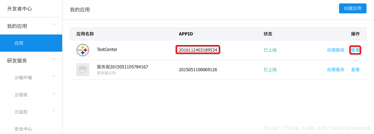 支付宝支付 应用公钥 支付宝公钥_json_06