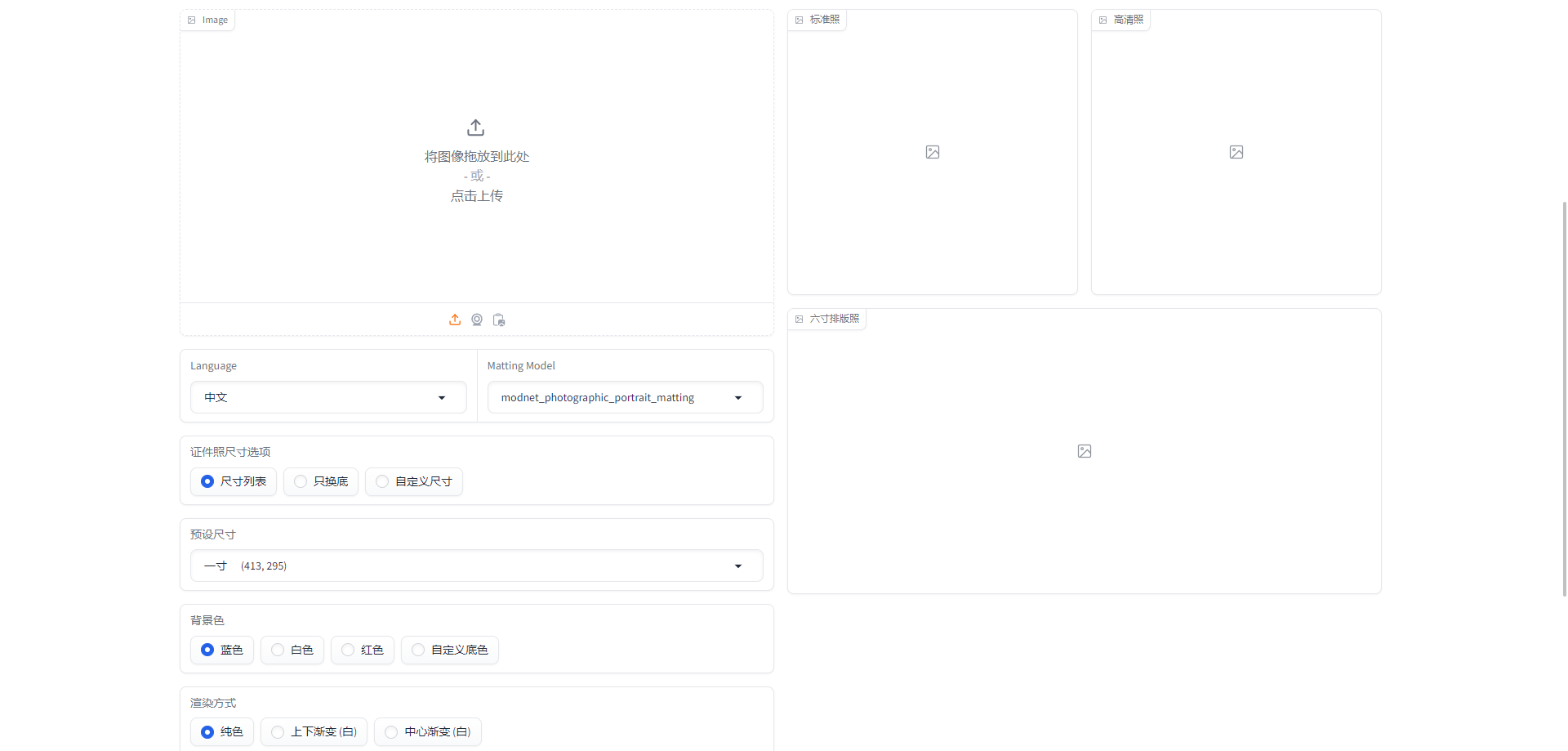 一键生成！轻量级 AI 证件照制作工具！_API_03