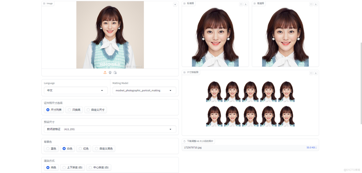 一键生成！轻量级 AI 证件照制作工具！_API_08