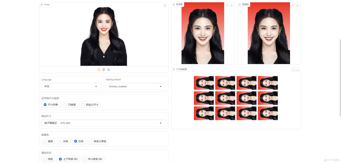 一键生成！轻量级 AI 证件照制作工具！_API_10