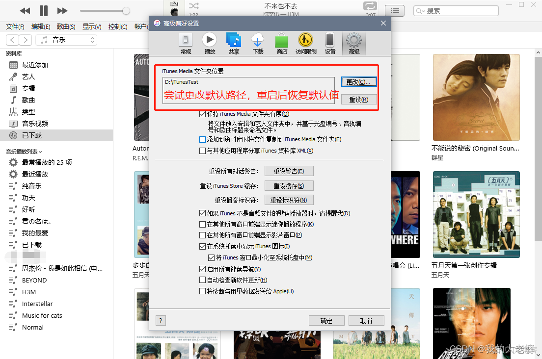 windows7版本的itunes_笔记_05