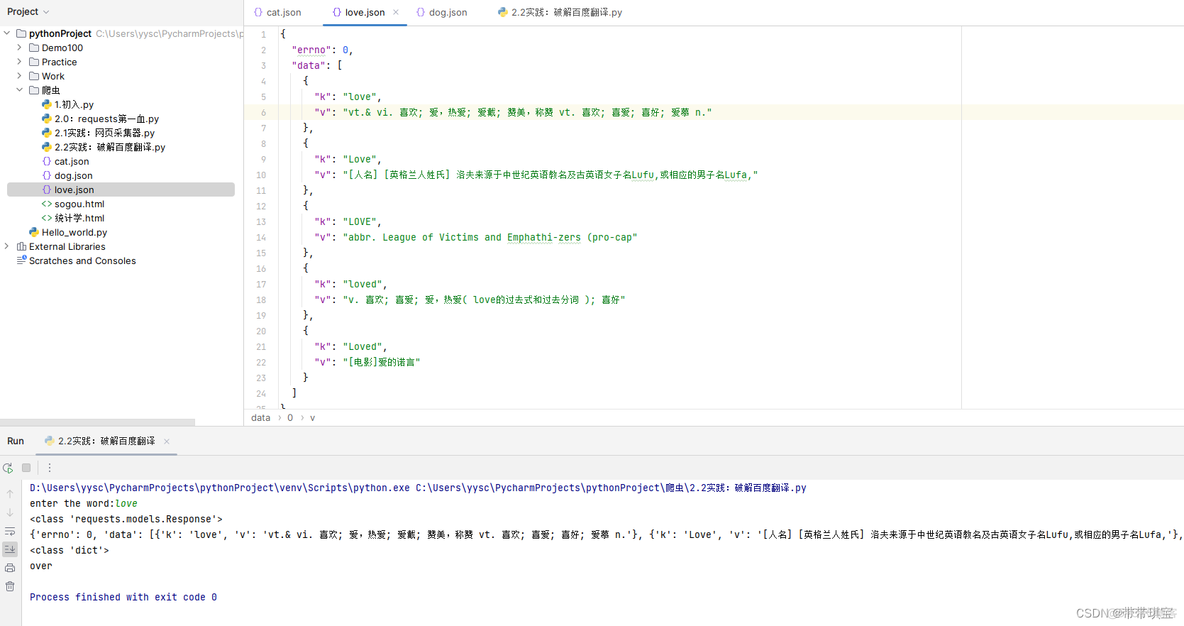 python编写一个生词本程序涉及到关键技术和难点_json_07