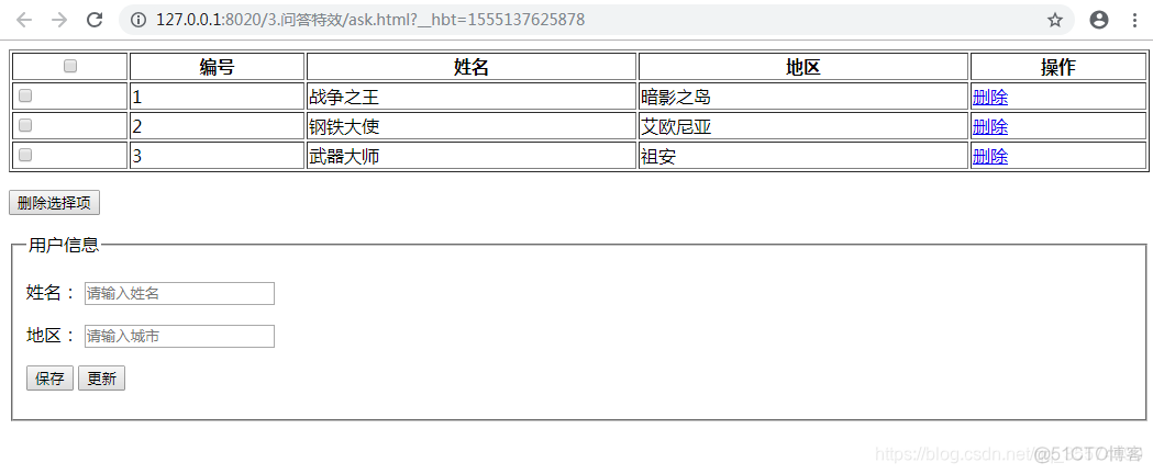 jquery ajax实现增删改查_ci