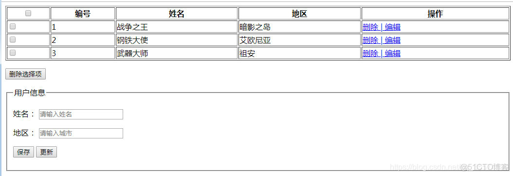 jquery ajax实现增删改查_超链接_02