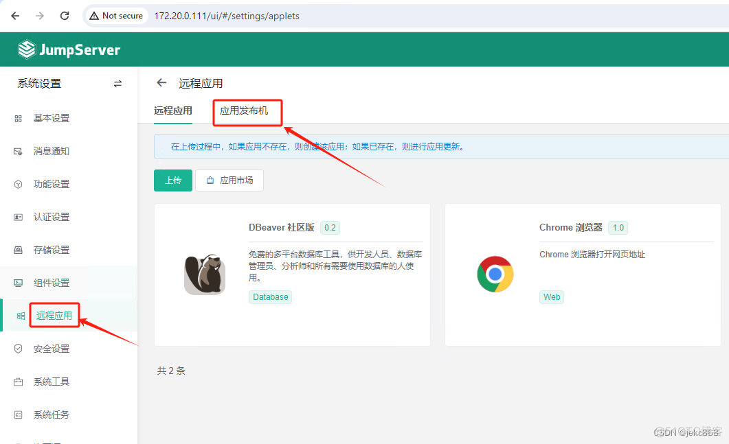 jumpserver怎么接入ldap_web应用_10