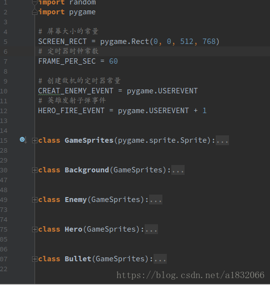 Python飞机大作战课设报告_父类