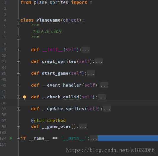 Python飞机大作战课设报告_父类_02