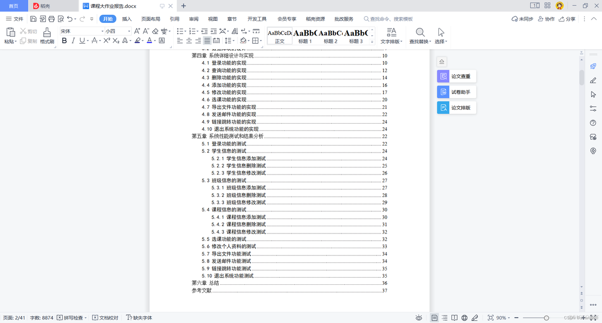 python创建一个学生信息录入系统_开发语言_02