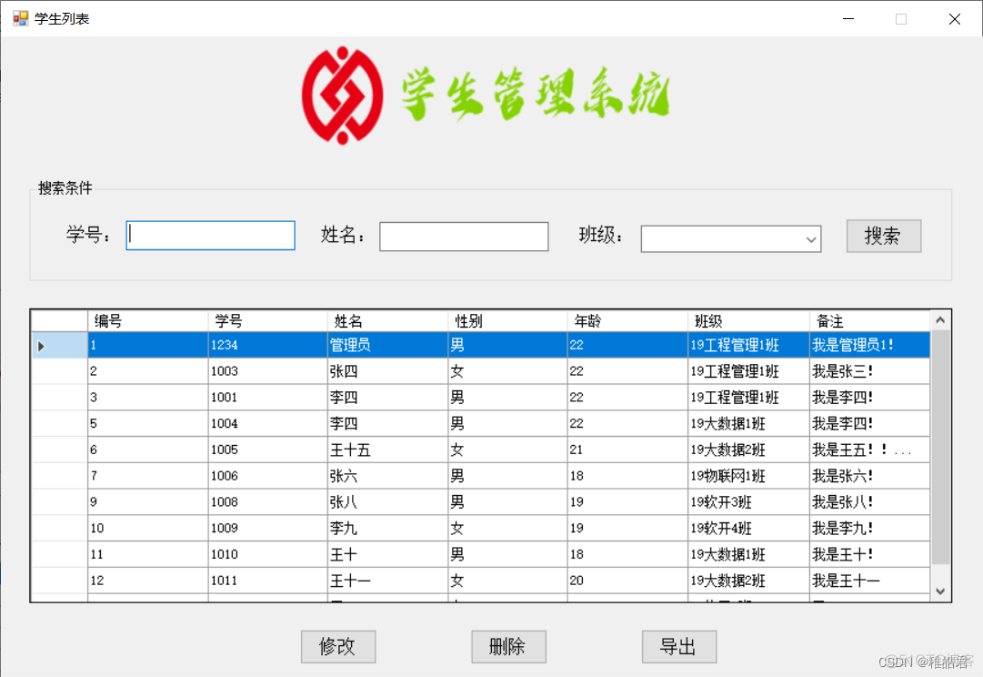 python创建一个学生信息录入系统_c#_08