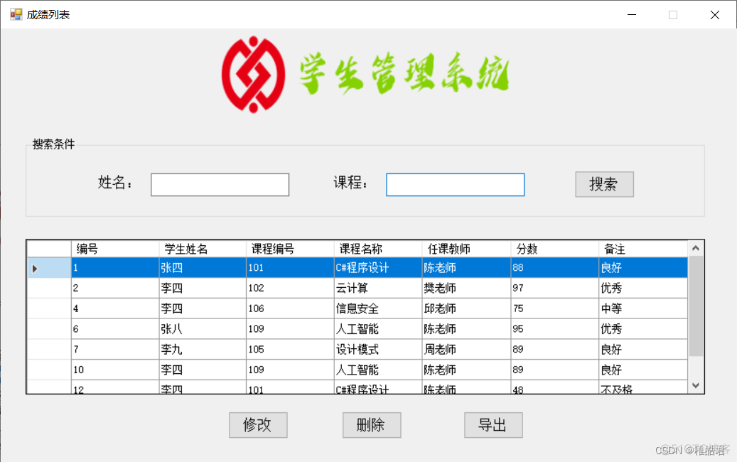 python创建一个学生信息录入系统_python创建一个学生信息录入系统_15