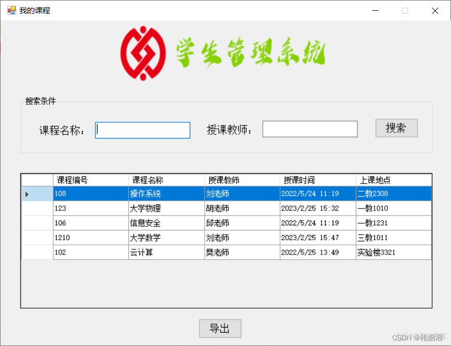 python创建一个学生信息录入系统_开发语言_26