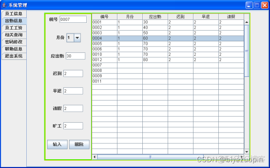 java 增量拉取考勤记录_java 增量拉取考勤记录_12