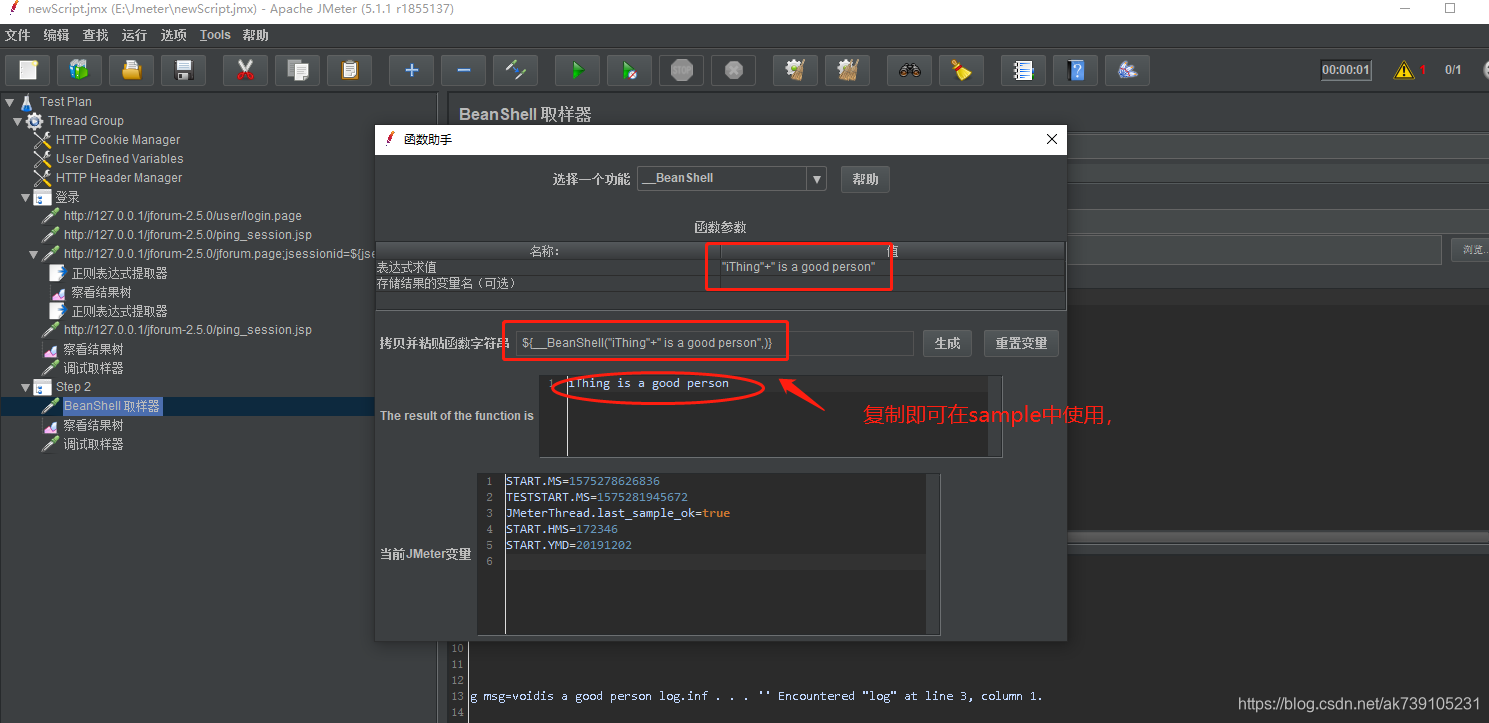 jmeter beanshell sampler怎么运行java代码_java