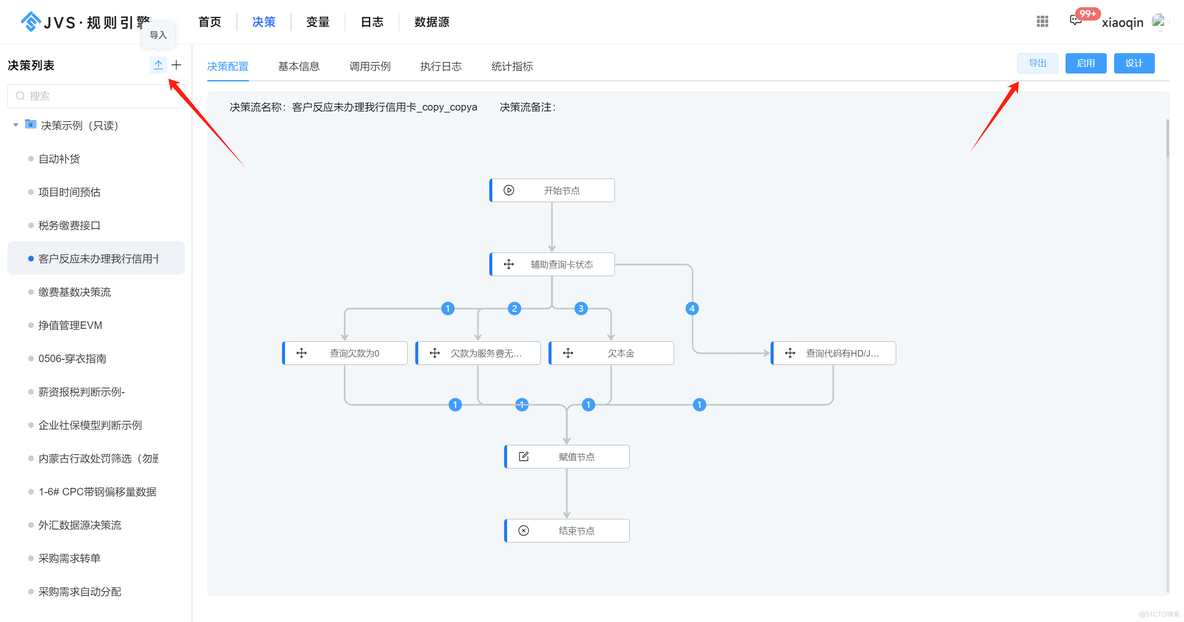 解锁业务新高度：JVS规则引擎助力企业风控决策，轻松应对复杂业务逻辑_规则引擎_02