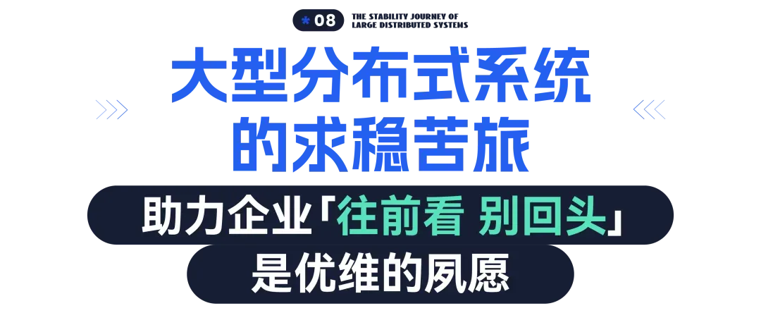 优维的实践享法：大型分布式系统的可靠性运维_分布式系统_12