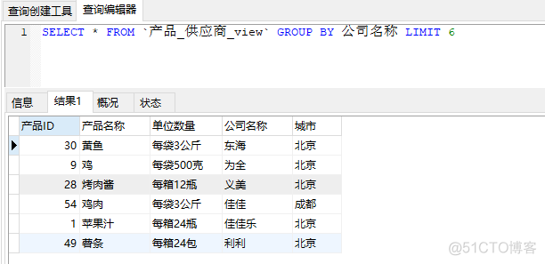 mysql 视图可以提高查询效率吗_MySQL_07