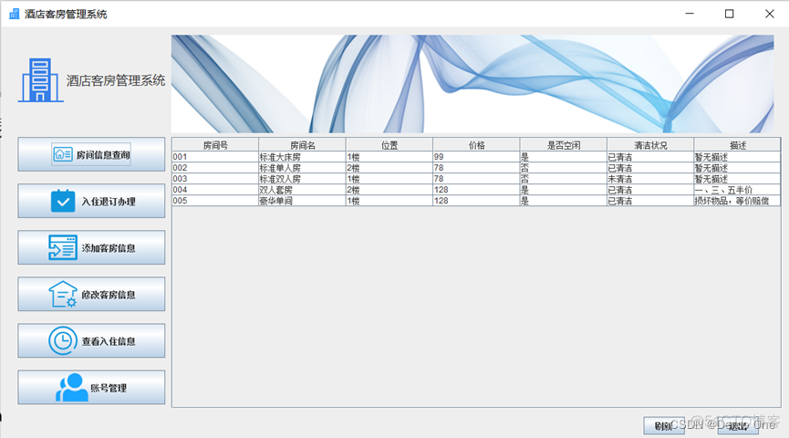 酒店房间管理java_intellij idea_11