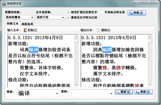 简体字转繁体字 python opencc_自定义