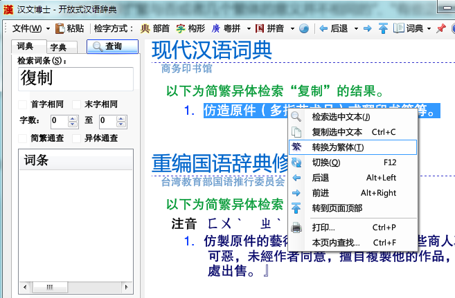 简体字转繁体字 python opencc_上下文菜单_02