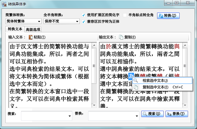 简体字转繁体字 python opencc_上下文菜单_03