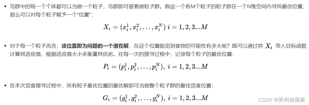 粒子群算法中的pbest全称为什么_粒子群算法_02