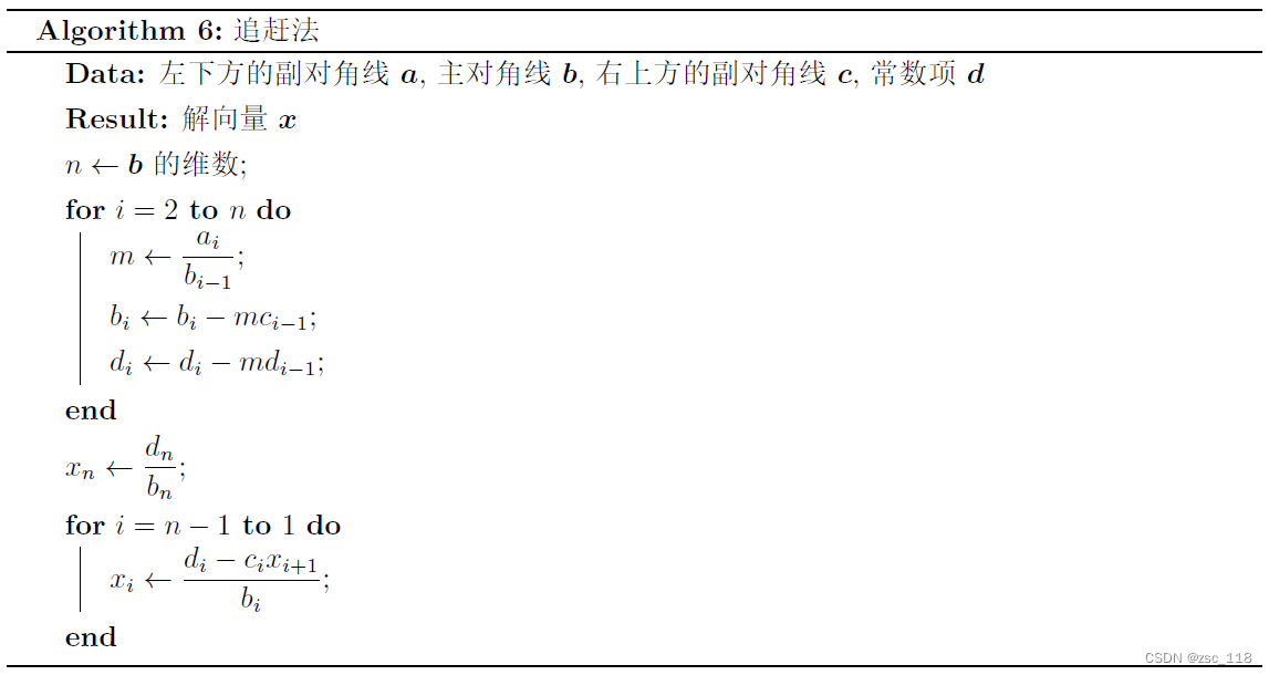 解三对角线性方程组的追赶法程序Python_#define_05