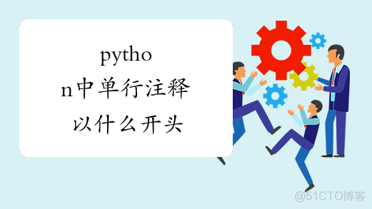 python 单行 路线规划_python 单行 路线规划