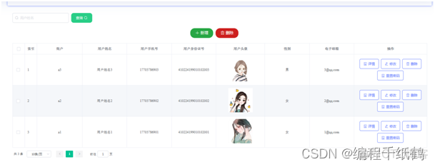 springboot mybatisplus vue3 交互图_后端_08