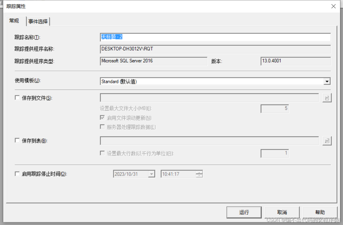 sql server c2审核跟踪路径_Server_04