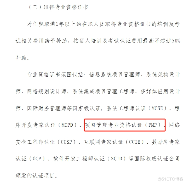 评职称、经济补贴...盘点2024年各城市PMP证书福利汇总！_产品经理_11