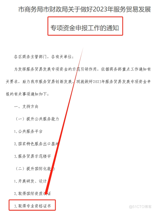 评职称、经济补贴...盘点2024年各城市PMP证书福利汇总！_项目管理_10