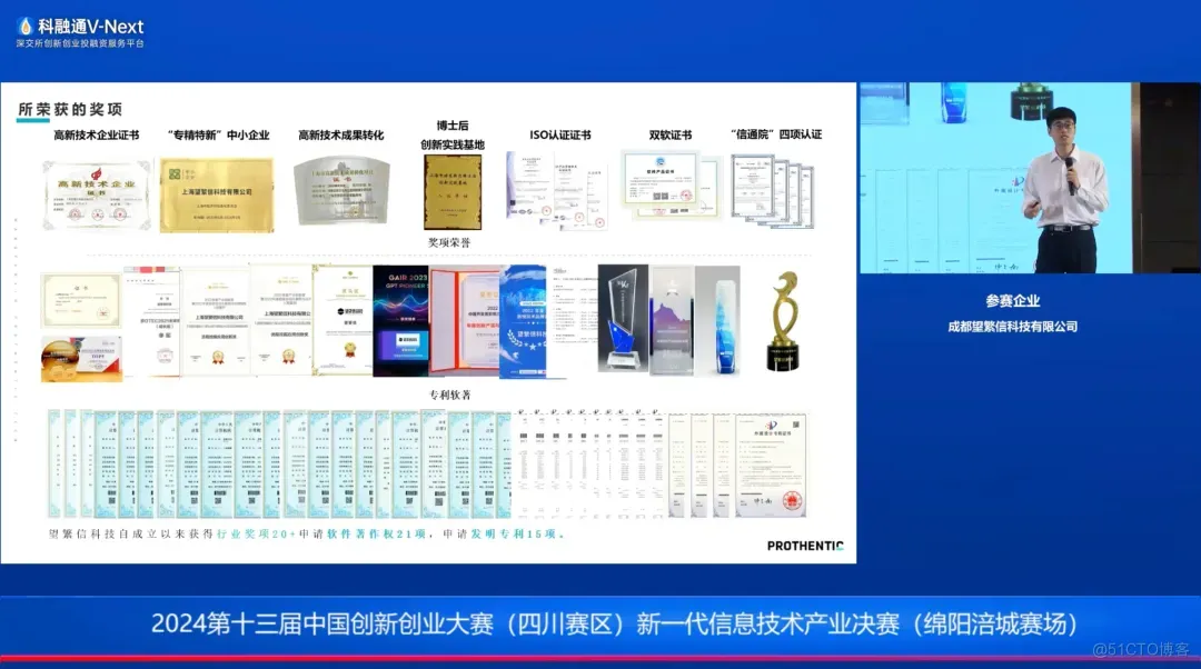再创辉煌！望繁信科技斩获第十三届中国创新创业大赛四川赛区桂冠_流程挖掘_09