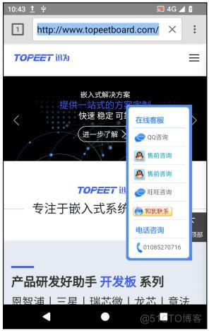 【北京迅为】itop-3562开发板快速测试手册第1章 Android13系统功能测试_开发板_09